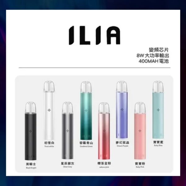 【L倉庫】ILIA哩亞煙彈主機