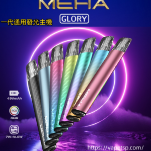 【同品牌3盒免運】MEHA魅嗨一代主機