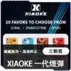 XIAOKE梟客一代糖果
