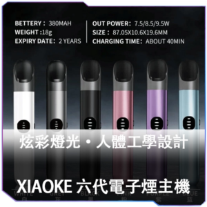 【B倉庫】XIAOKE梟客六代高端主機
