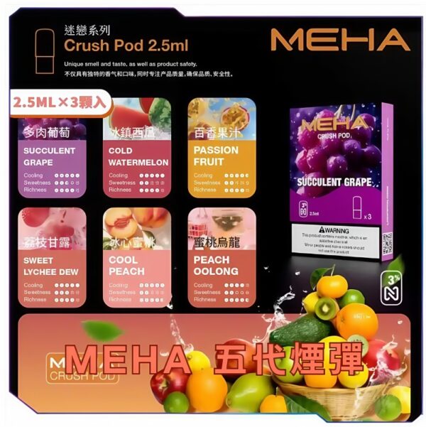 【買4盒送方形機】MEHA魅嗨五代煙彈